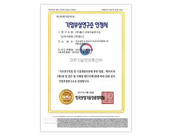 쿨스_기업부설연구소-인정서