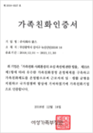 가족친화인증서