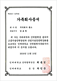 가족회사증서_인제대