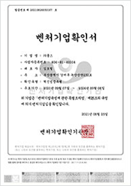 벤처기업확인서