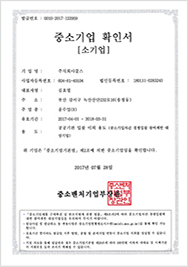 중소기업확인서