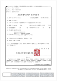 소프트웨어사업자신고확인서