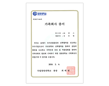 창원대_가족회사증서